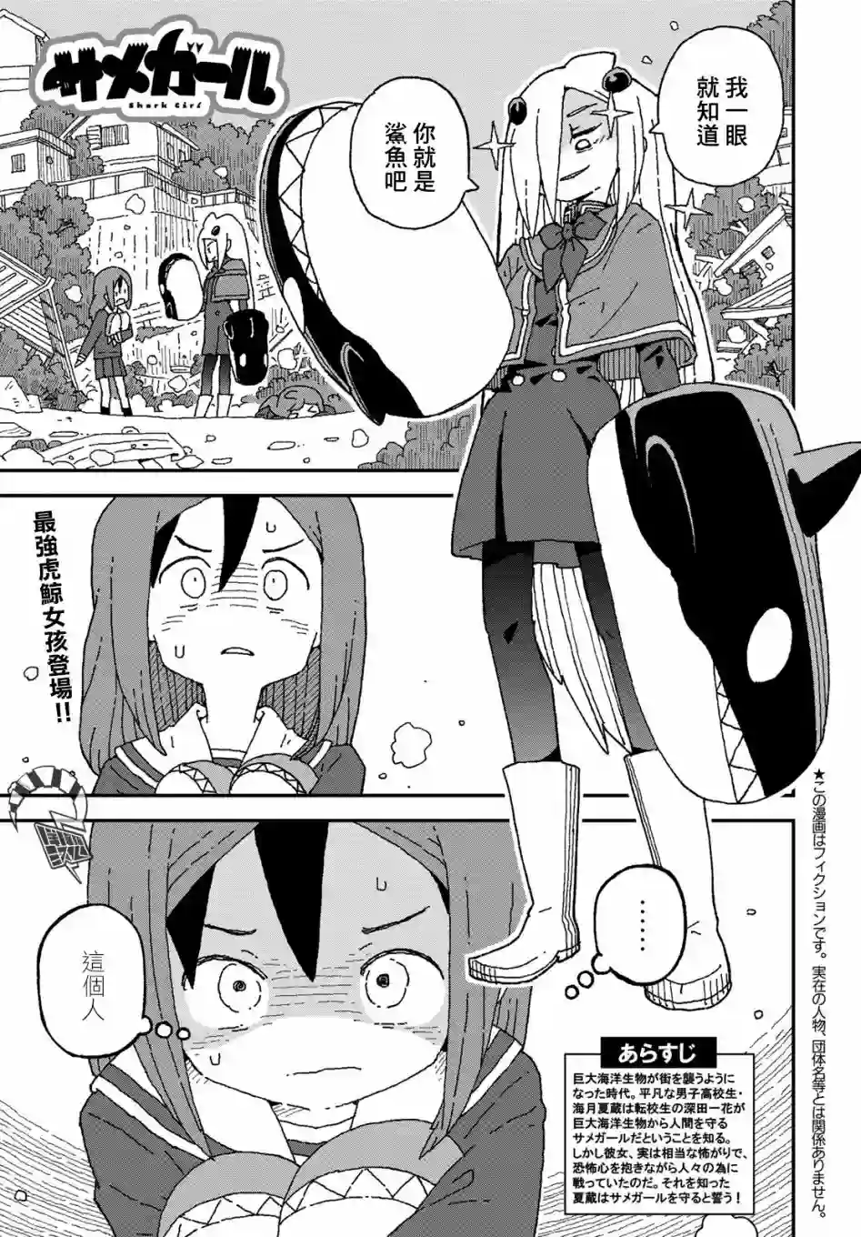 鲨鱼女孩第24话