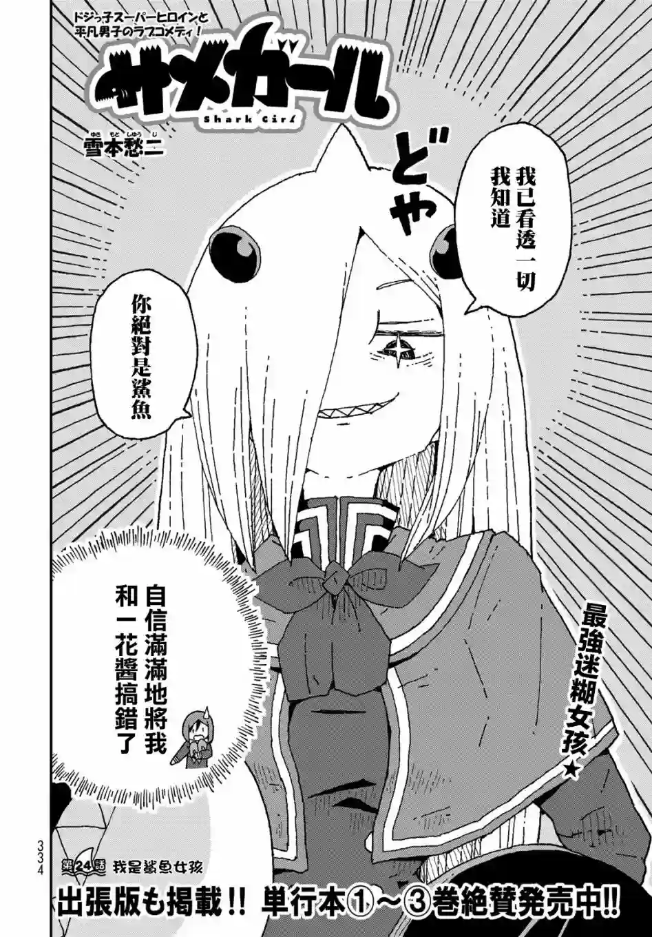 鲨鱼女孩第24话