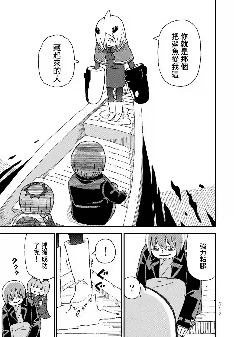 鲨鱼女孩第24话