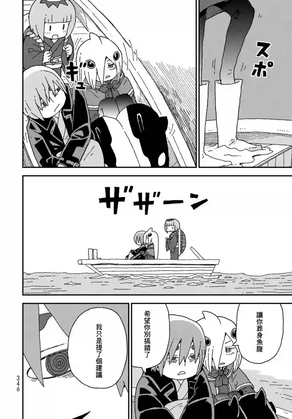 鲨鱼女孩第24话