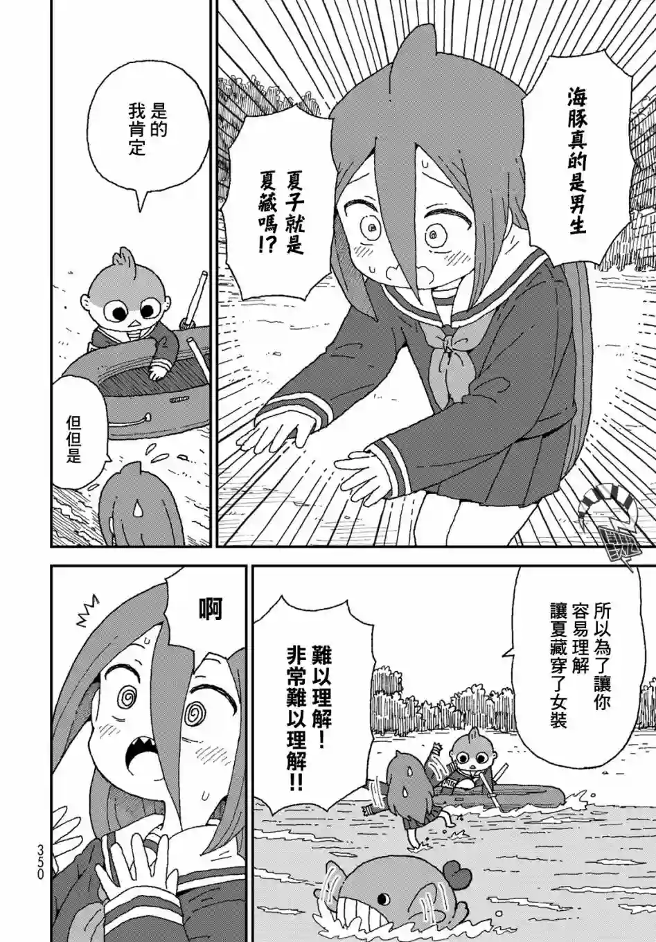 鲨鱼女孩第24话