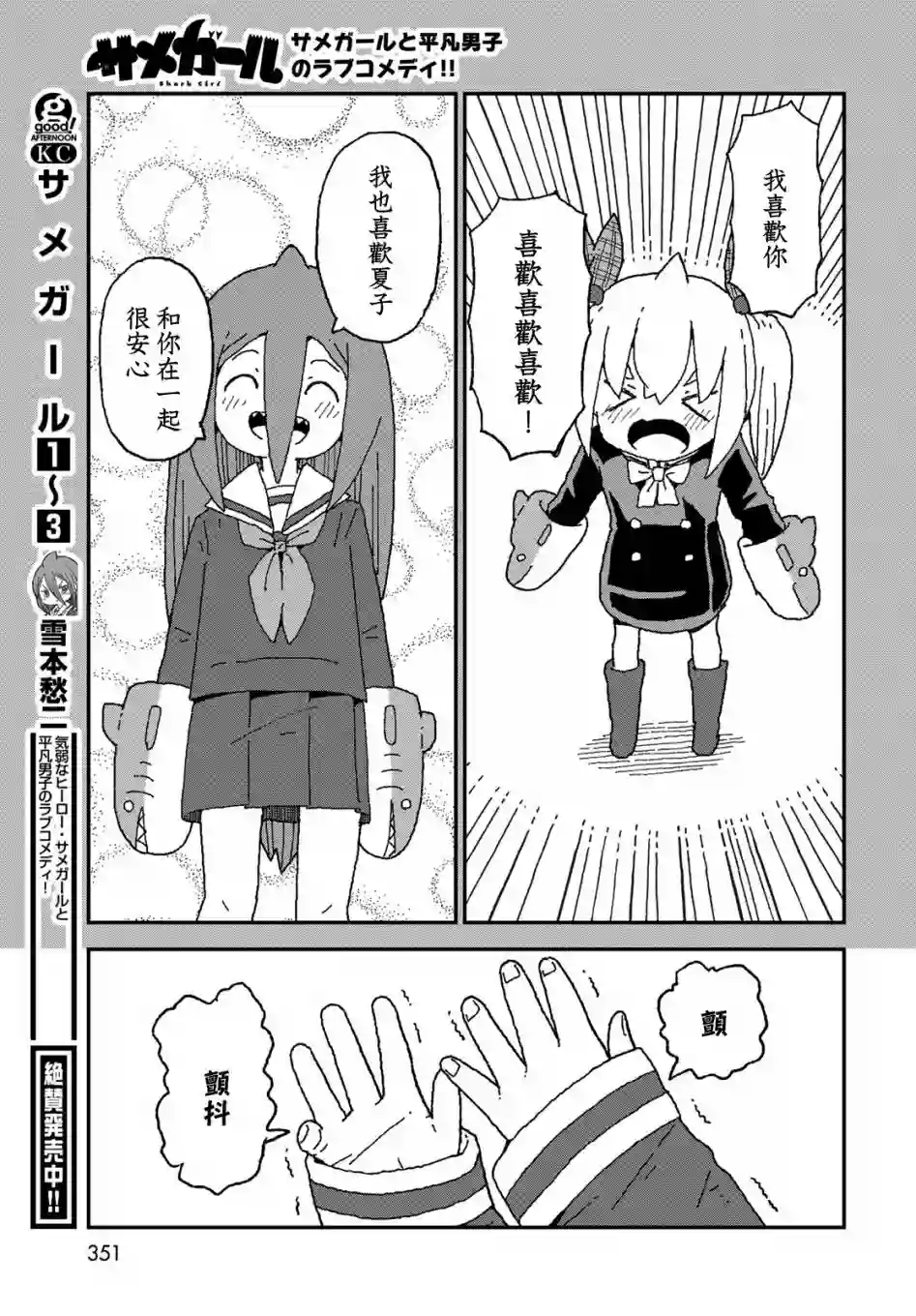 鲨鱼女孩第24话