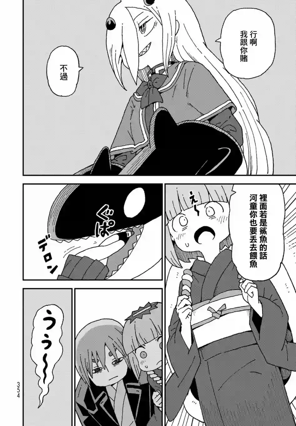 鲨鱼女孩第24话