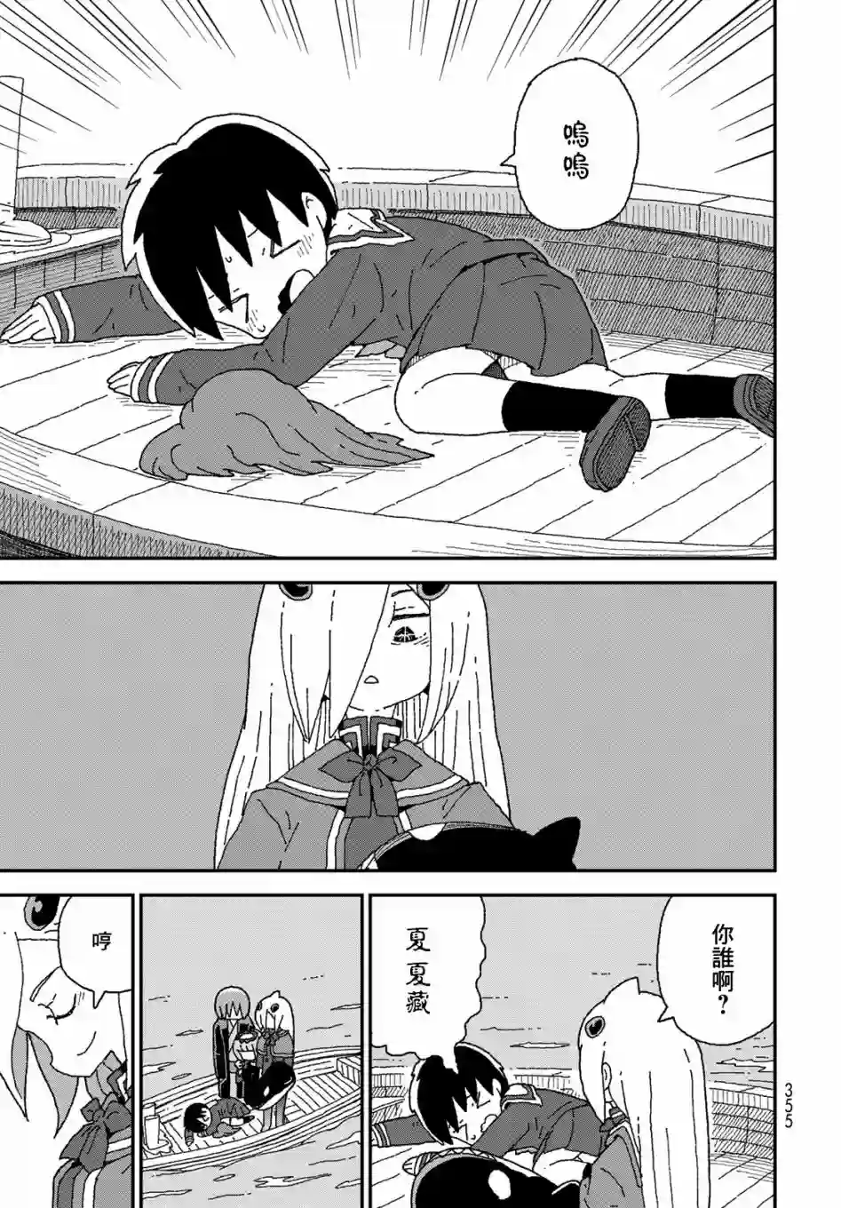 鲨鱼女孩第24话