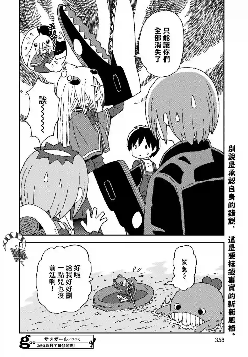 鲨鱼女孩第24话