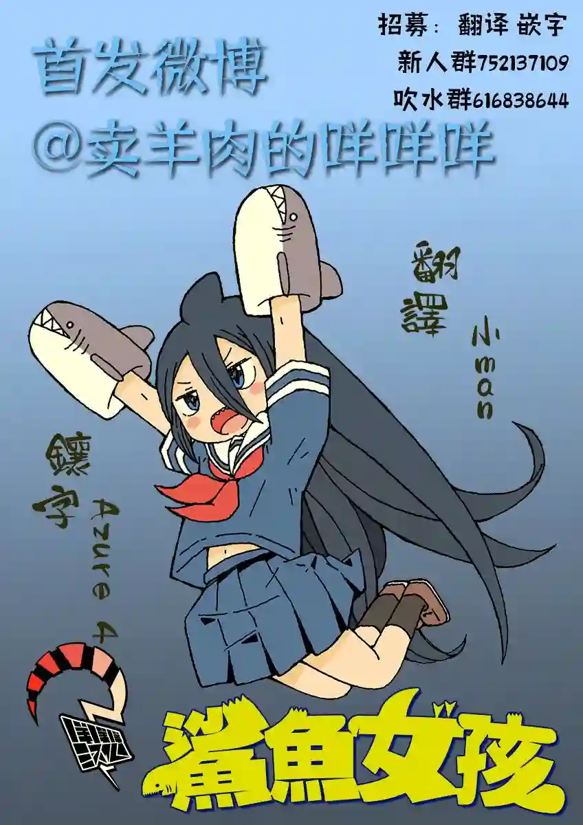 鲨鱼女孩第24话