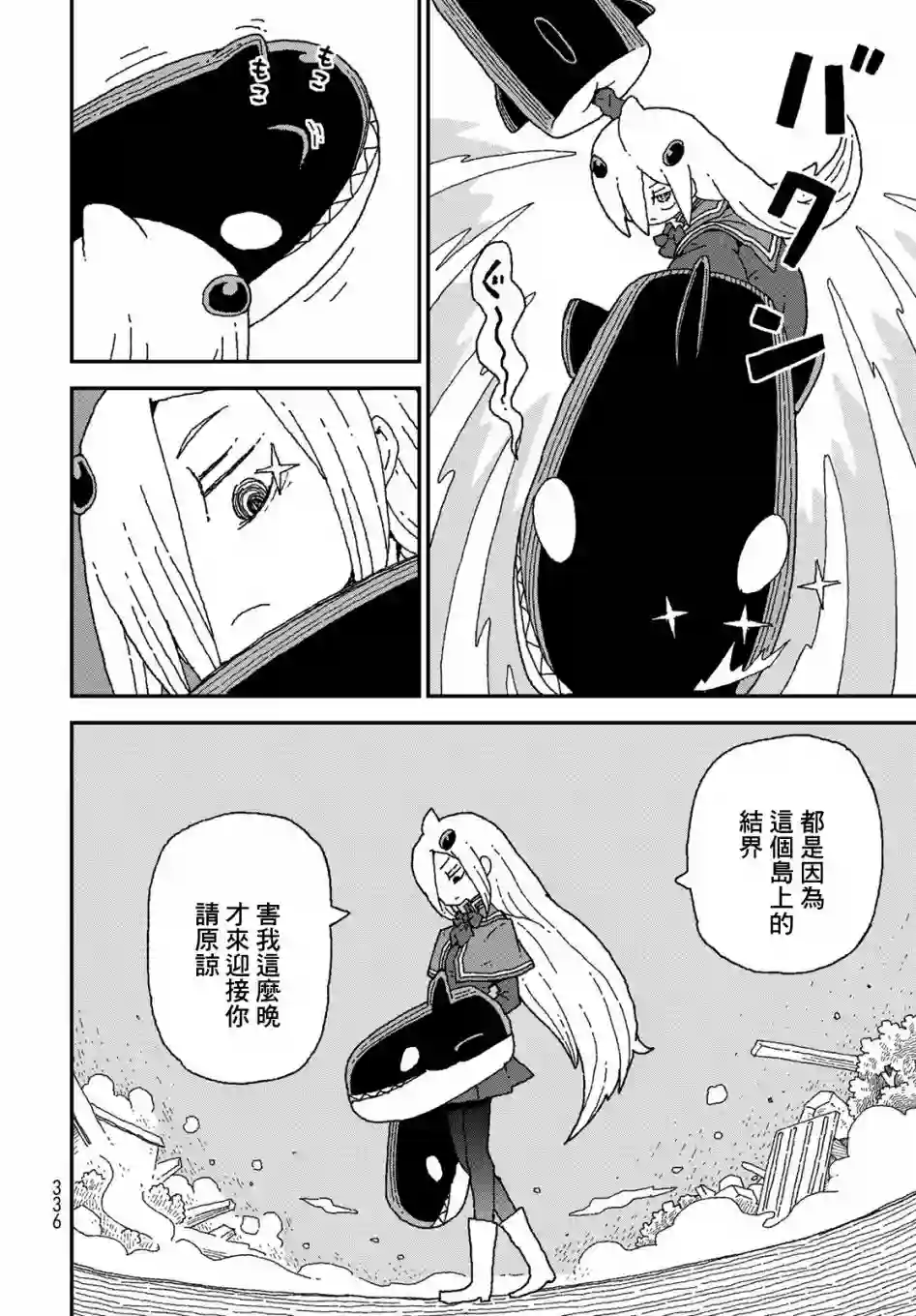 鲨鱼女孩第24话