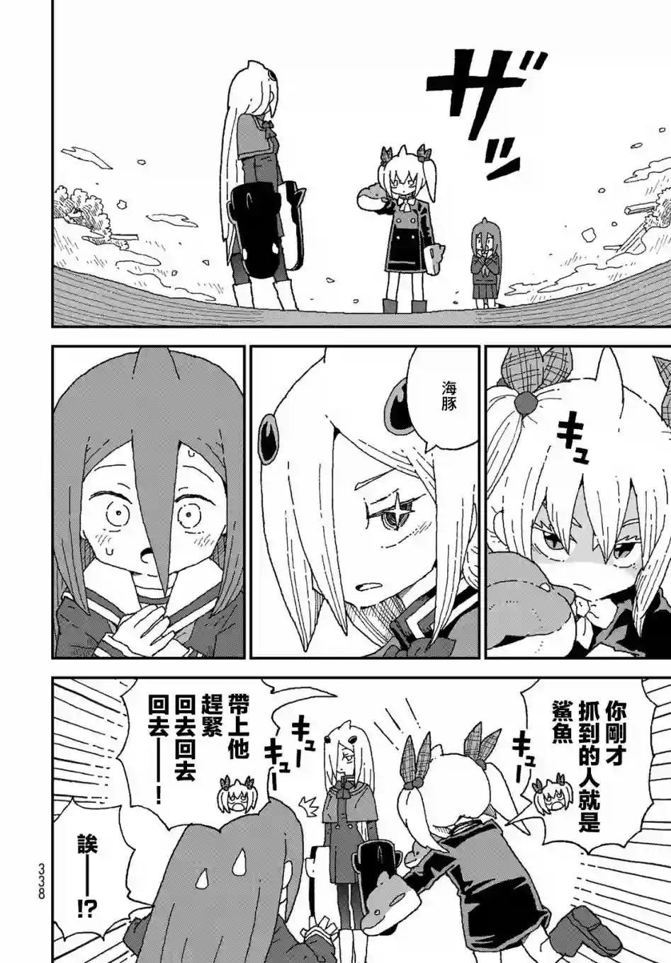 鲨鱼女孩第24话