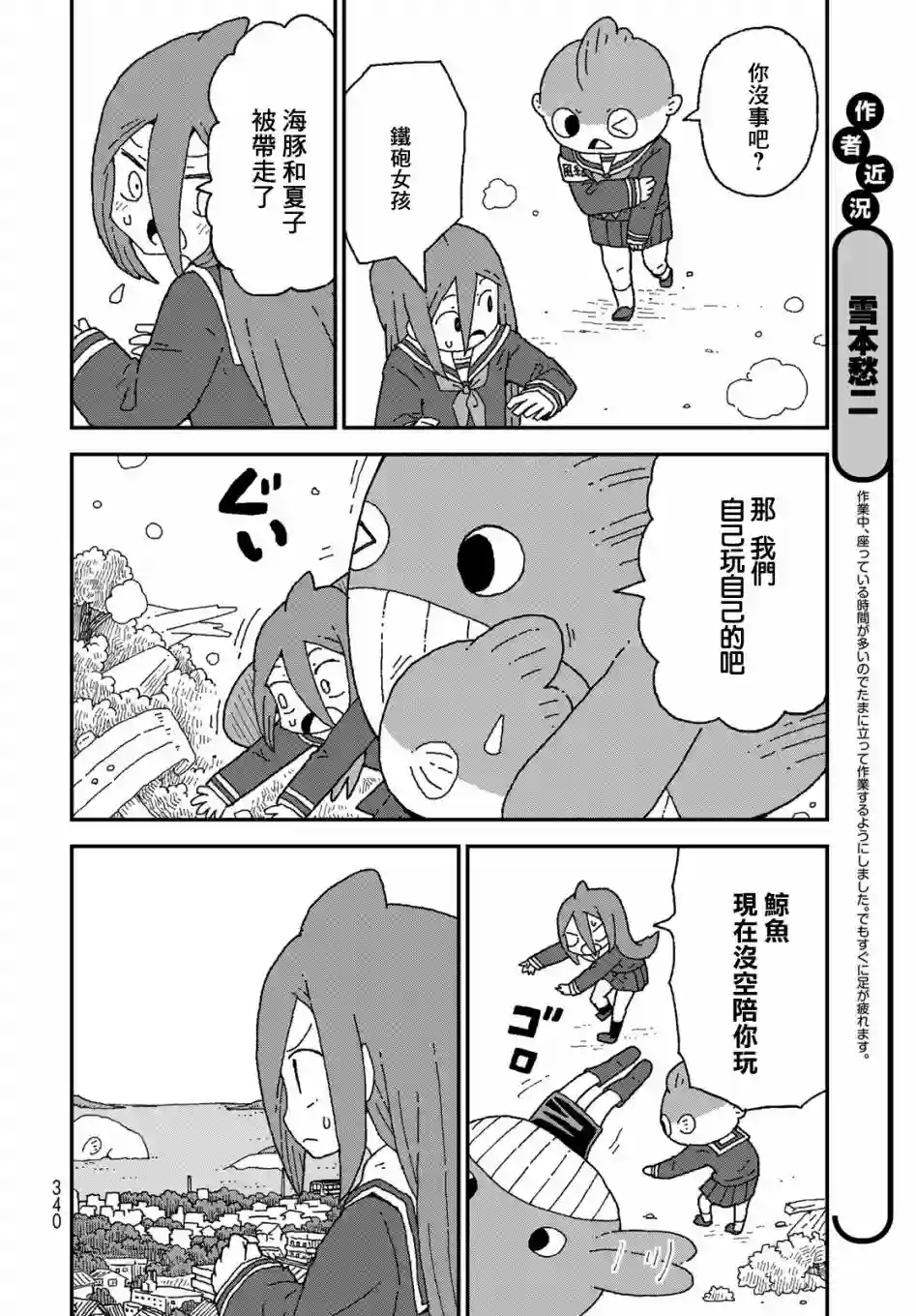 鲨鱼女孩第24话