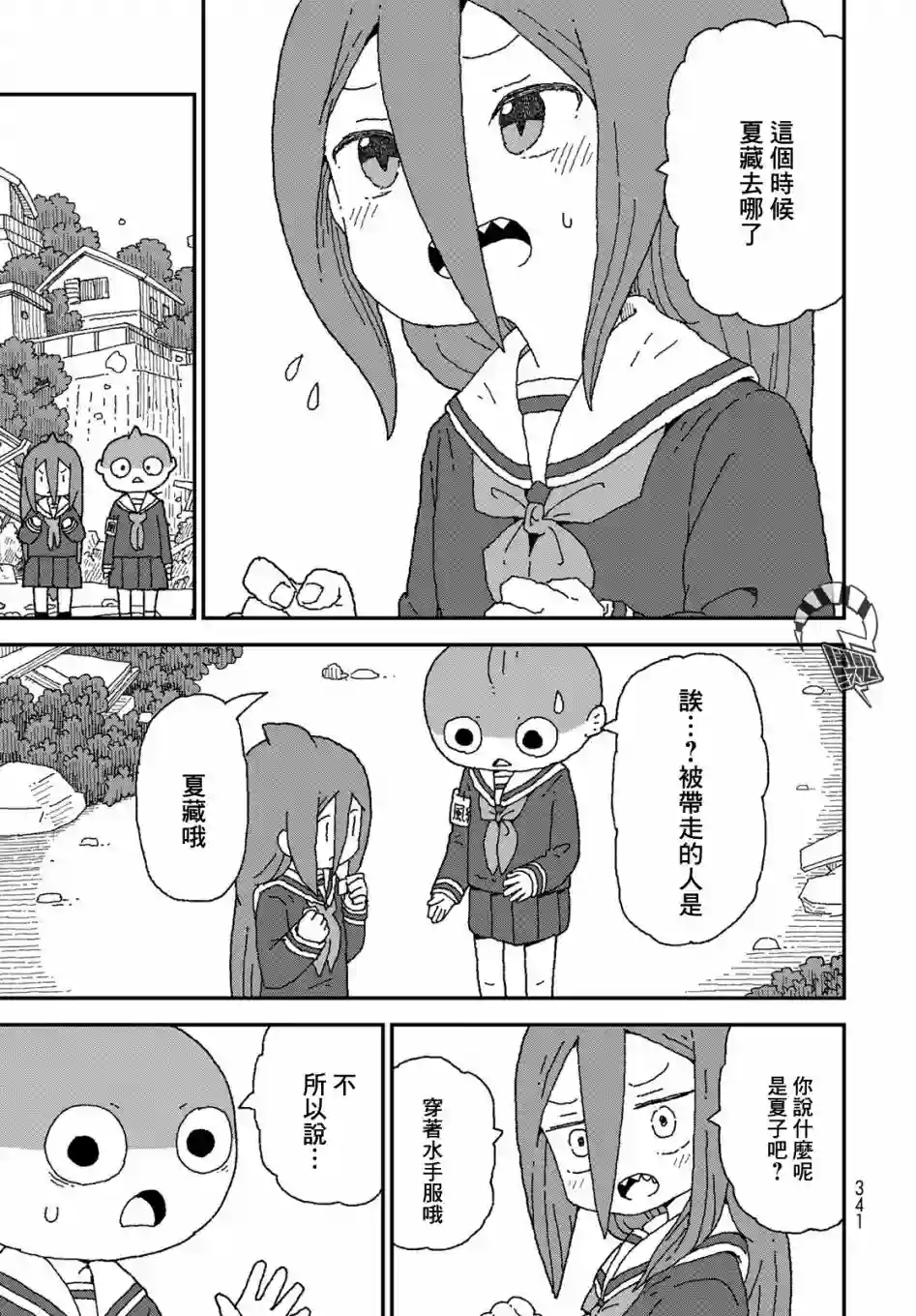 鲨鱼女孩第24话