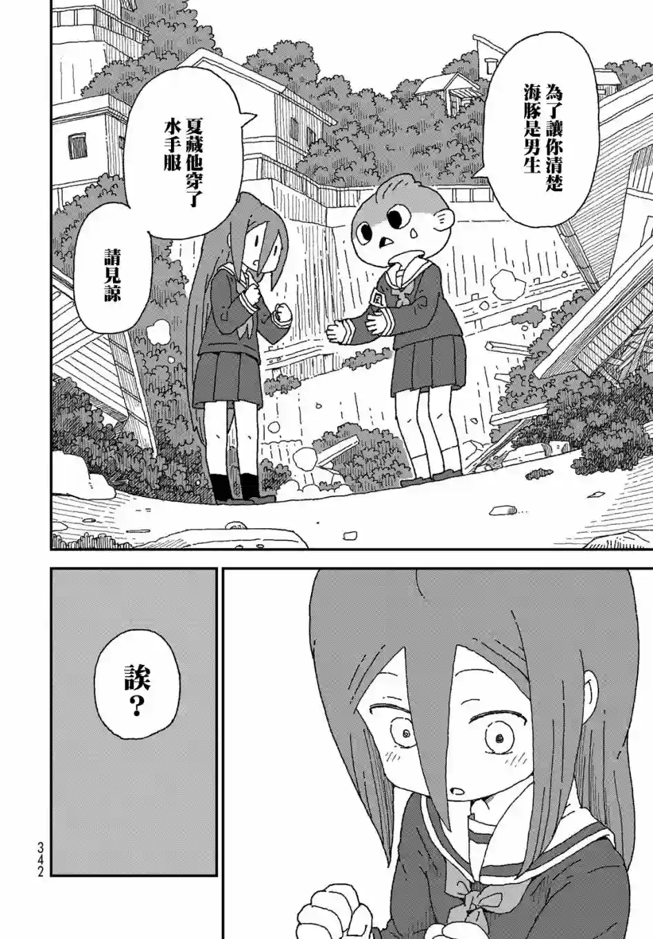 鲨鱼女孩第24话