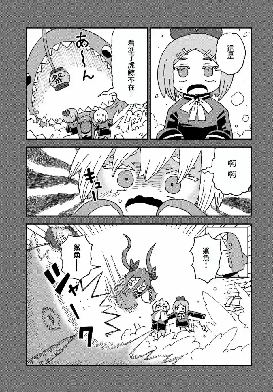 鲨鱼女孩第25话