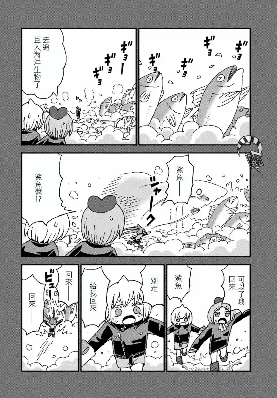 鲨鱼女孩第25话