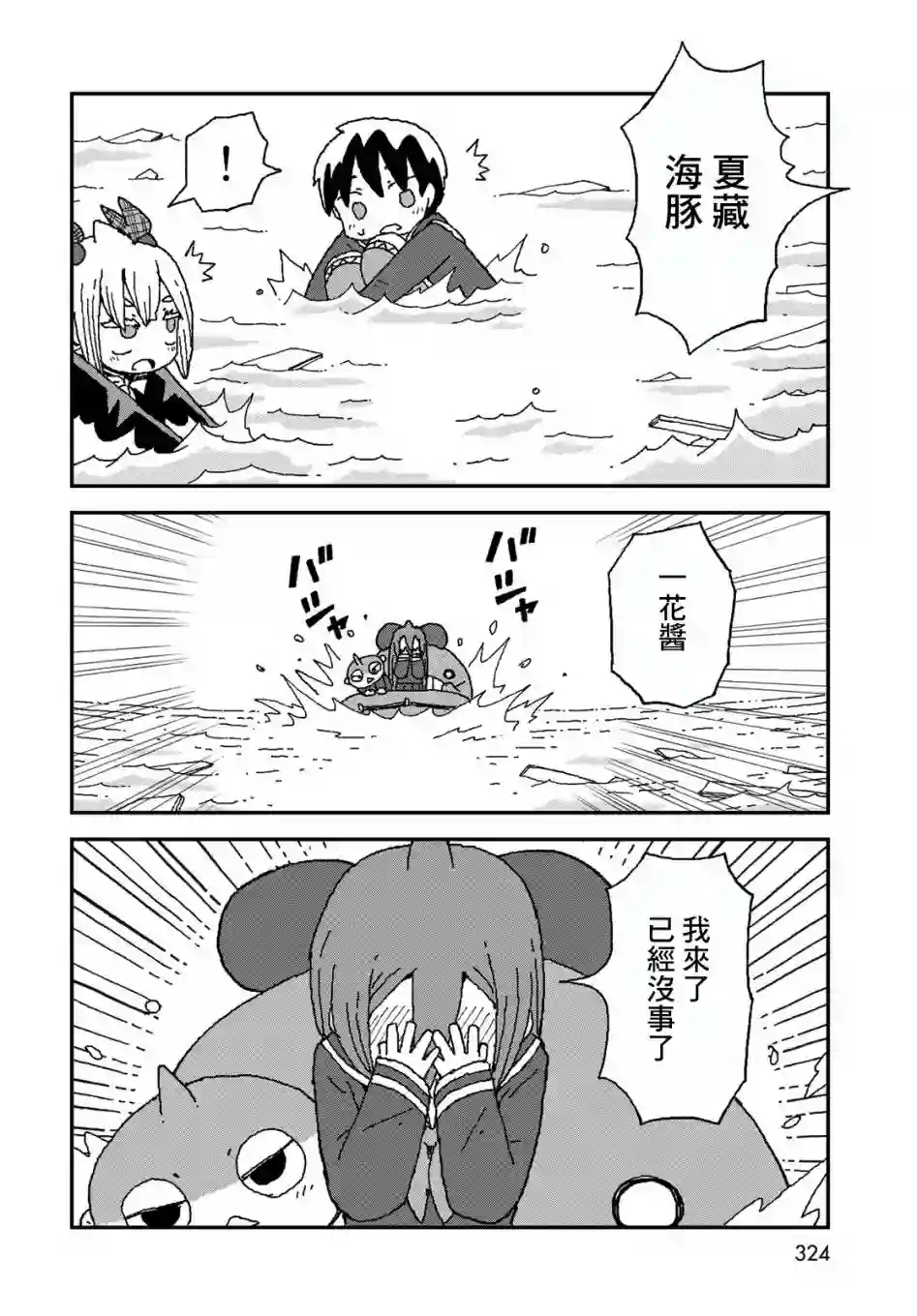 鲨鱼女孩第25话