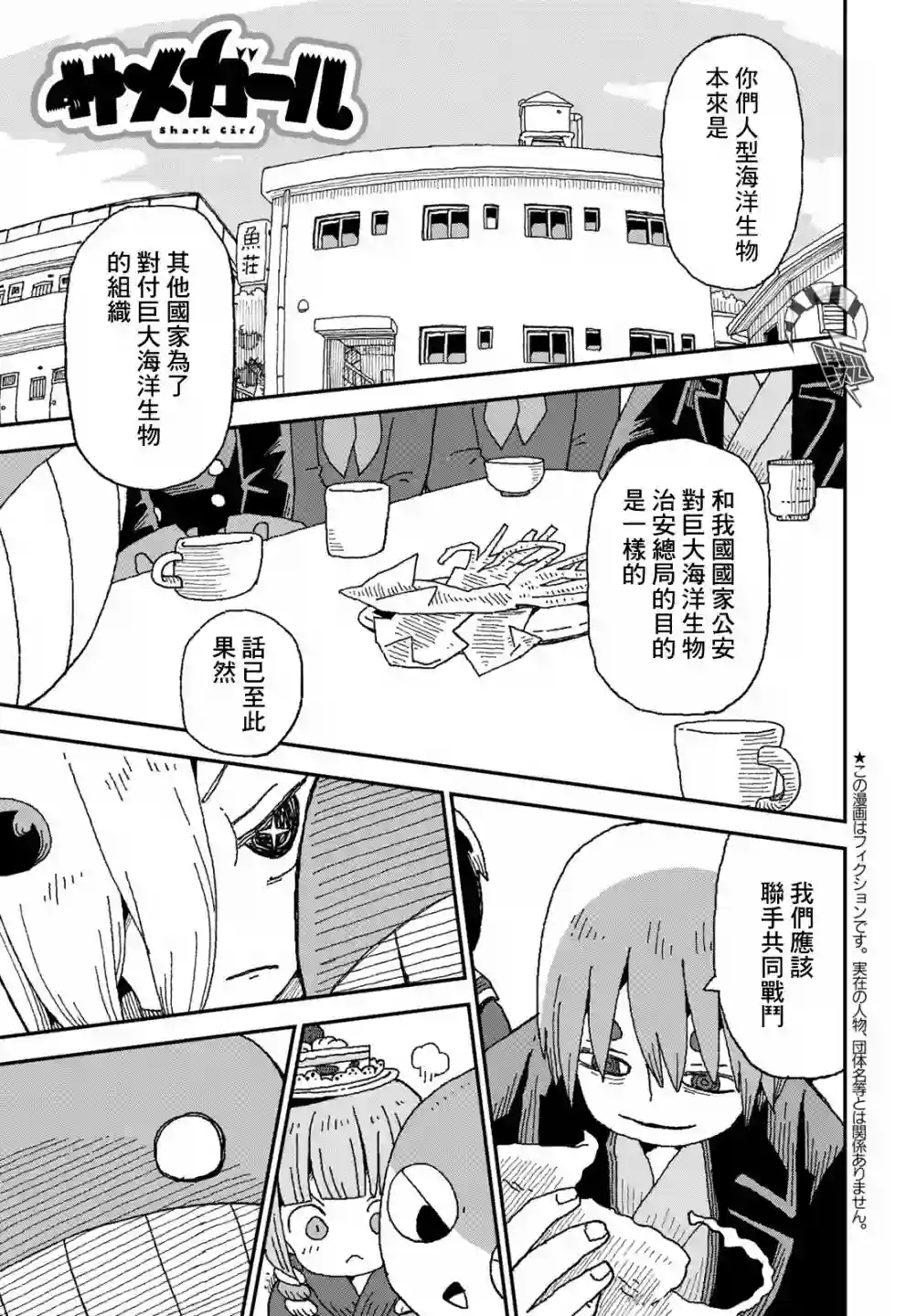 鲨鱼女孩第26话