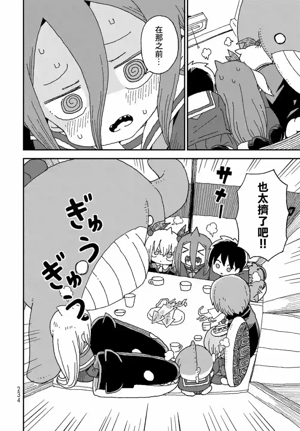 鲨鱼女孩第26话