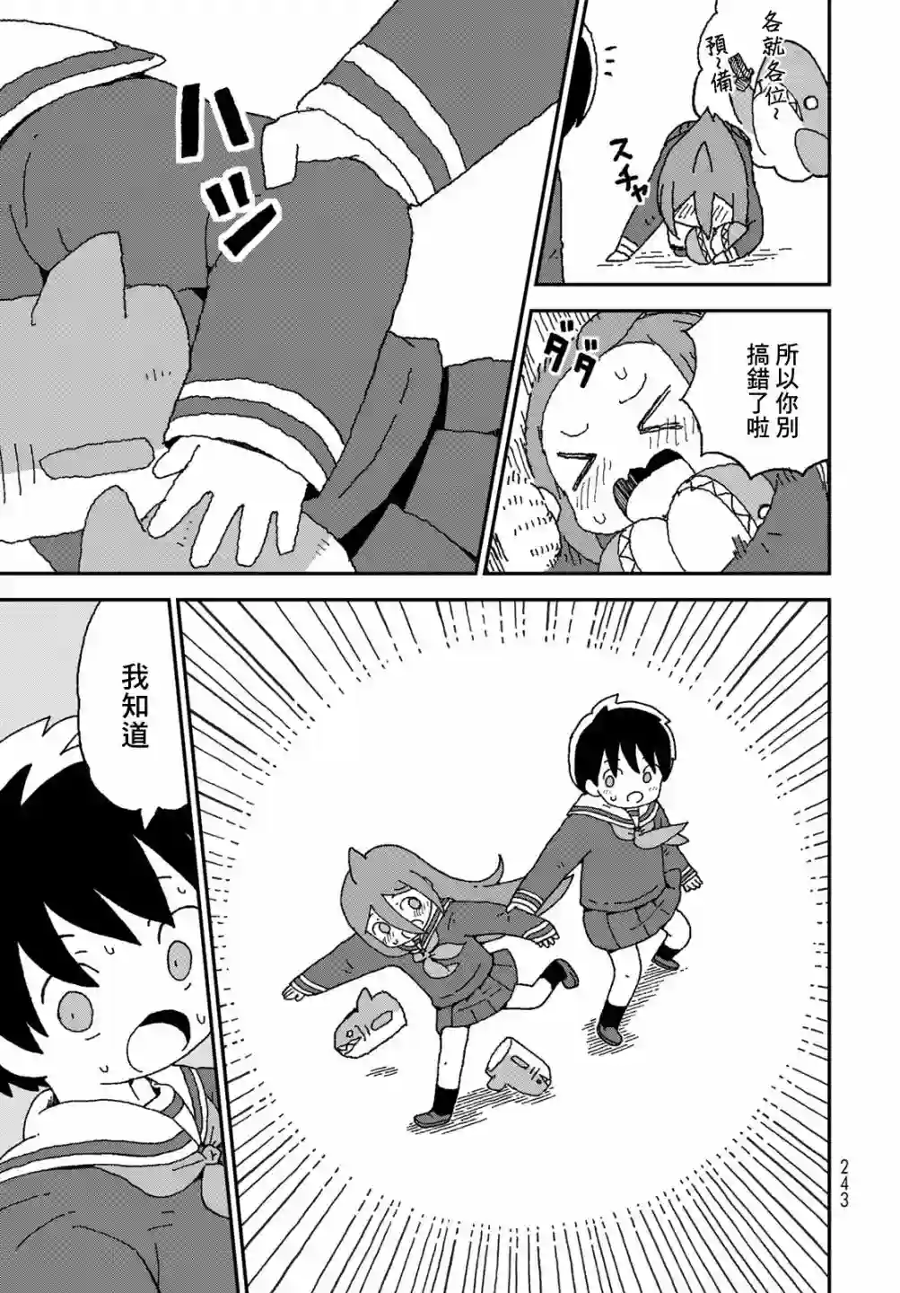 鲨鱼女孩第26话