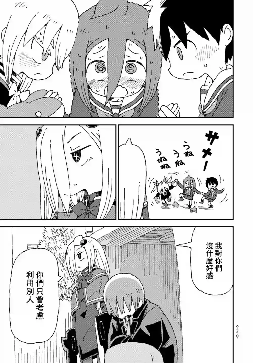 鲨鱼女孩第26话