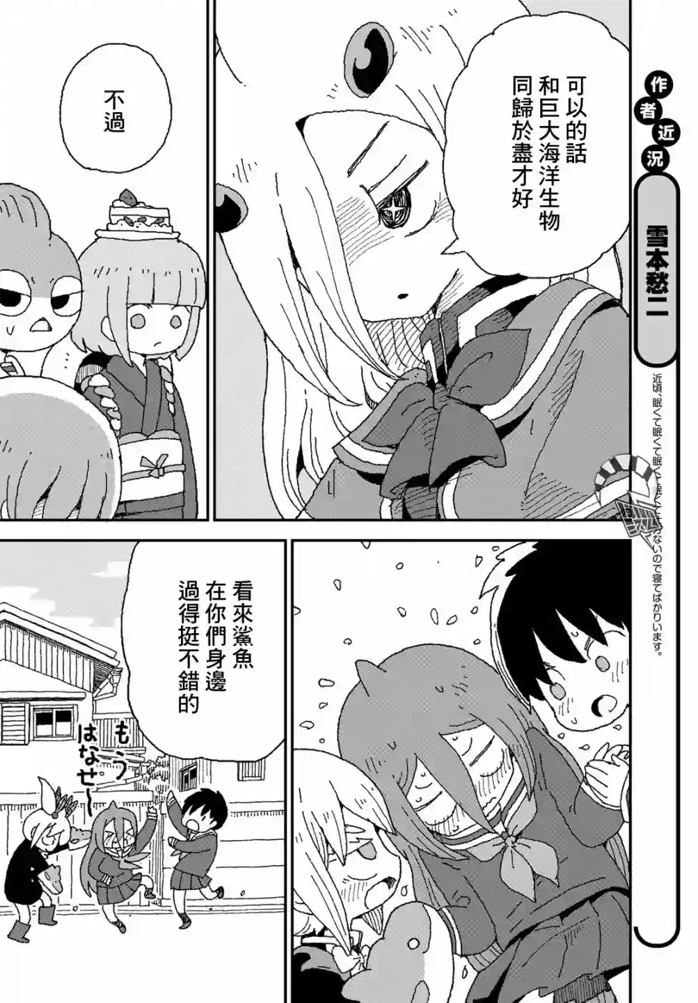 鲨鱼女孩第26话