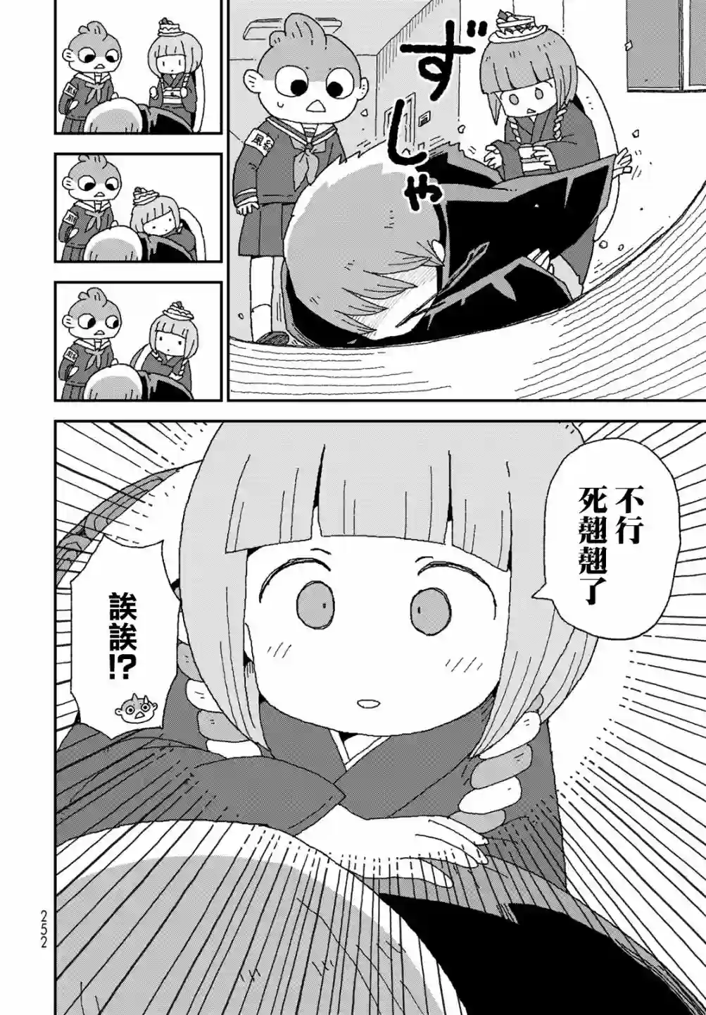 鲨鱼女孩第26话