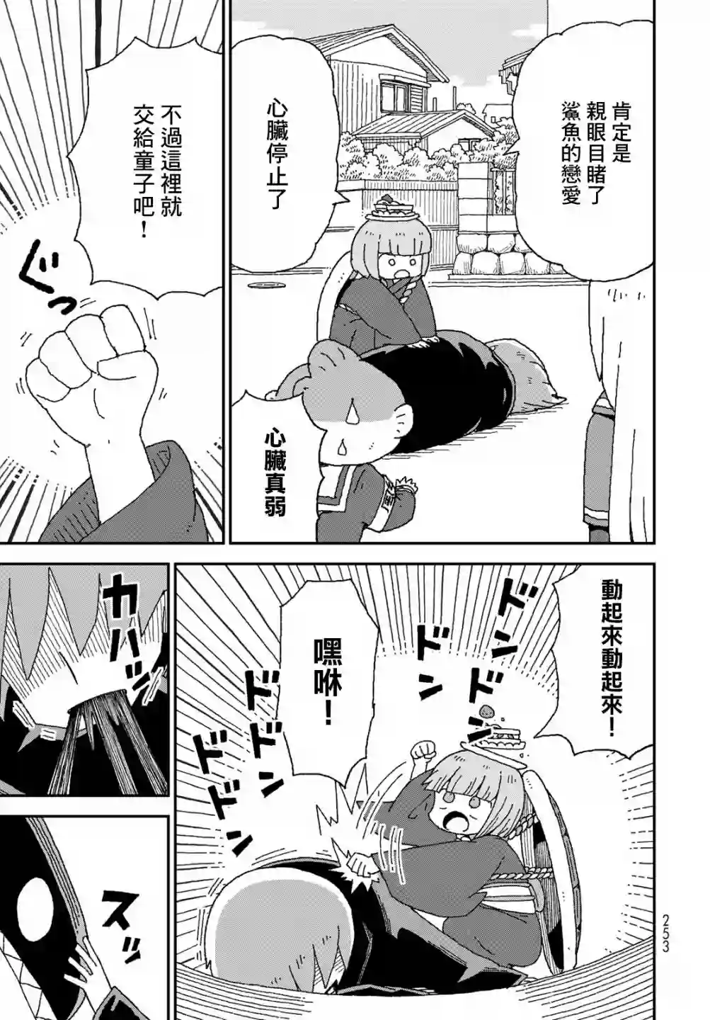 鲨鱼女孩第26话