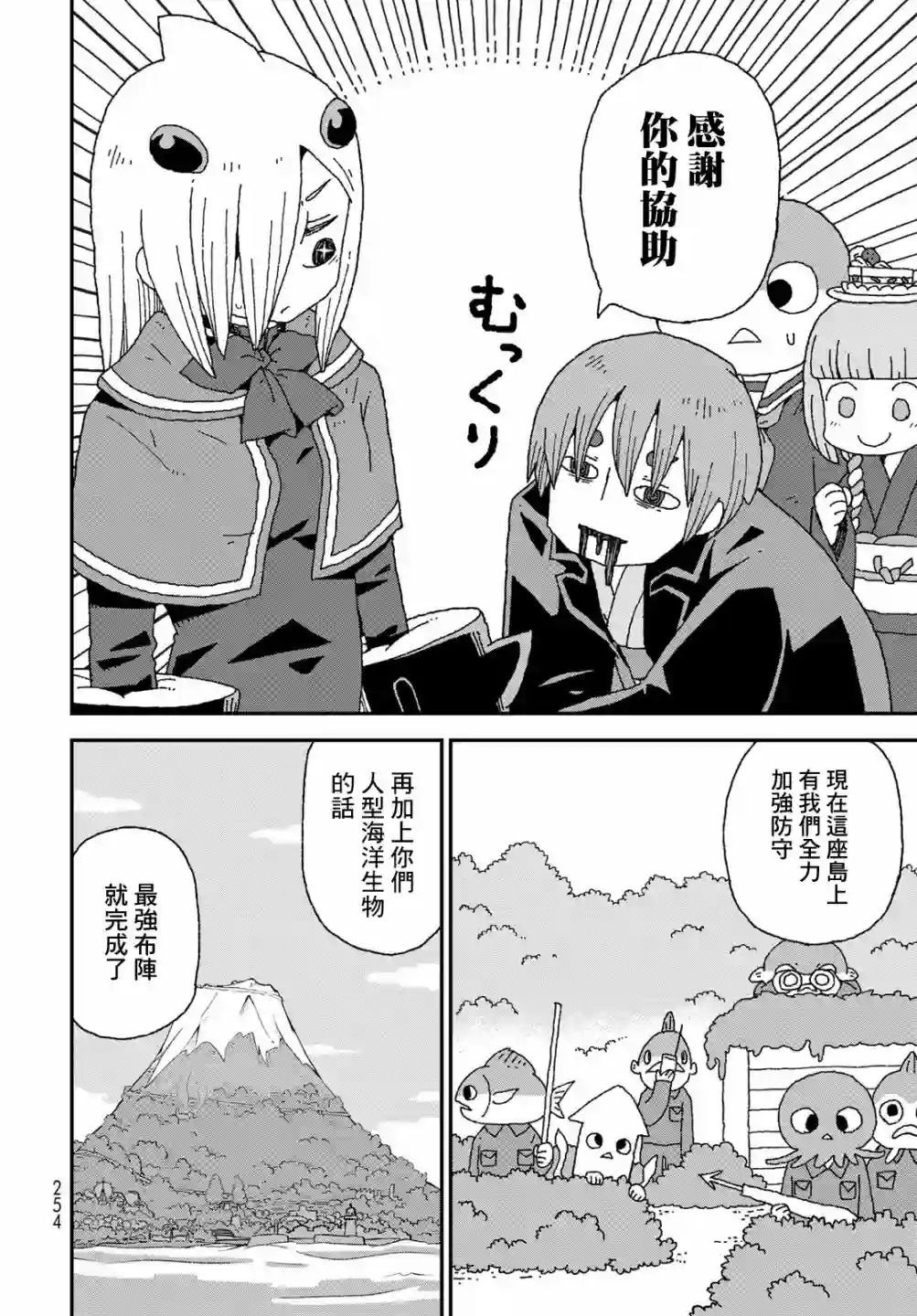 鲨鱼女孩第26话