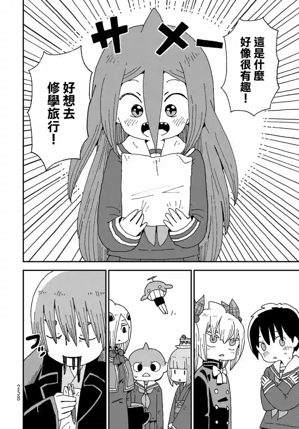 鲨鱼女孩第26话