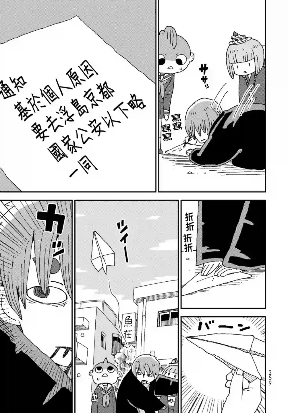 鲨鱼女孩第26话