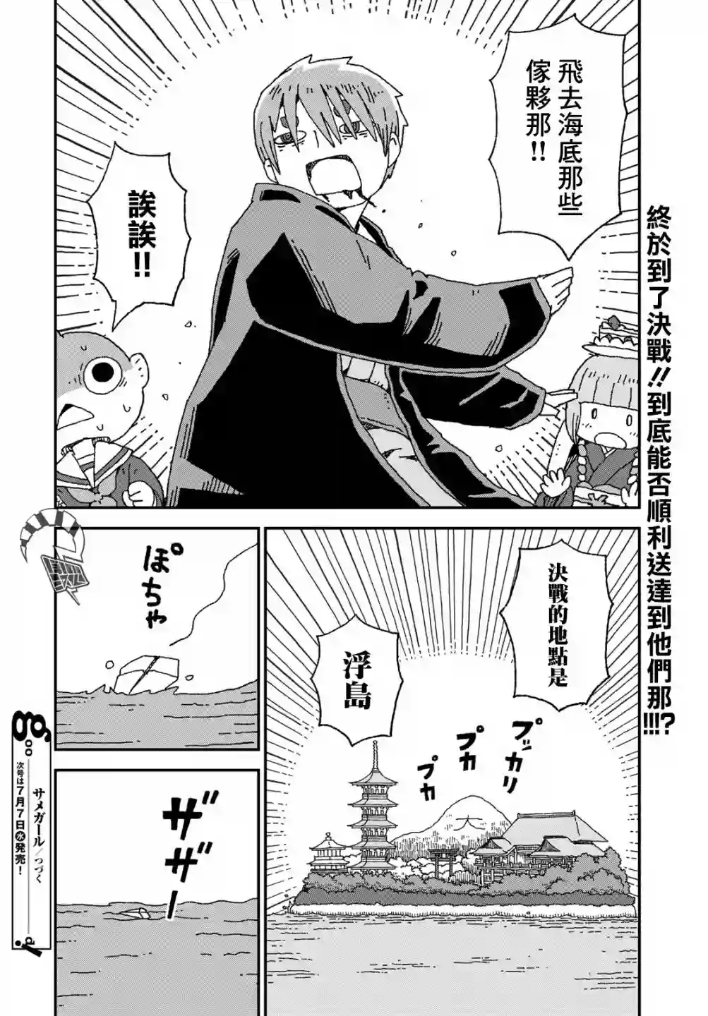 鲨鱼女孩第26话