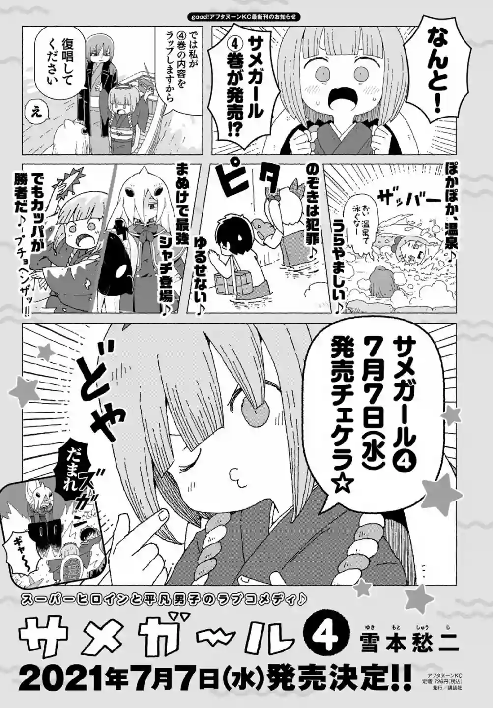 鲨鱼女孩第26话