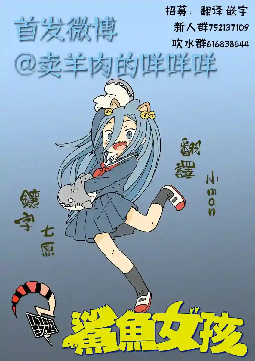 鲨鱼女孩第26话