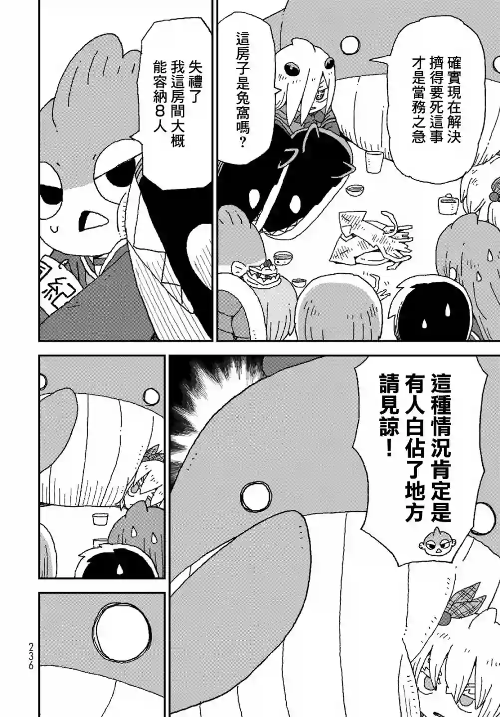 鲨鱼女孩第26话