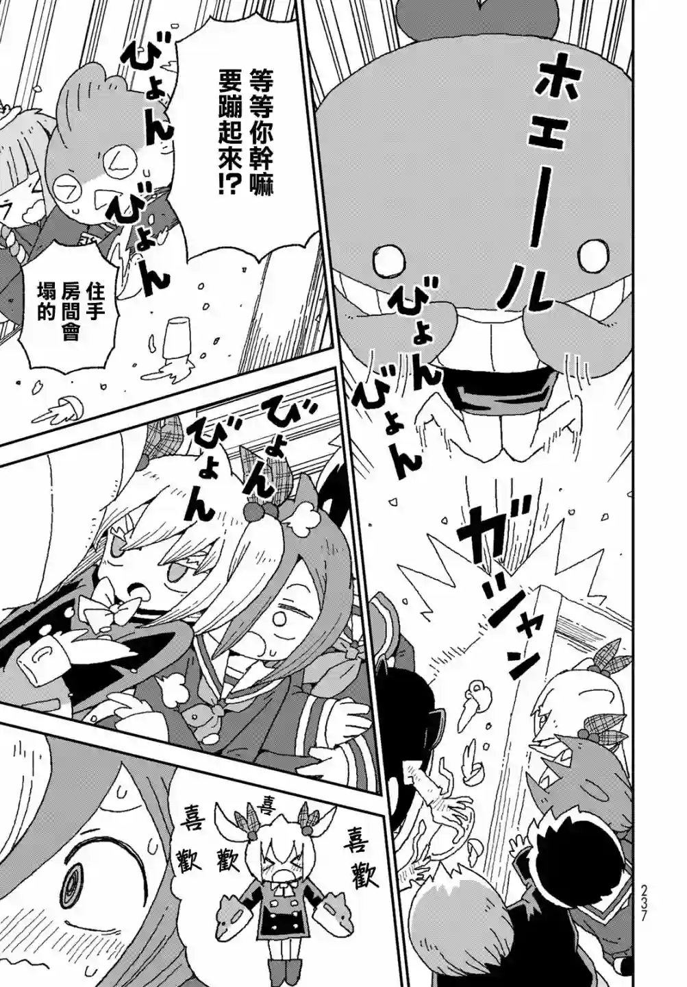 鲨鱼女孩第26话