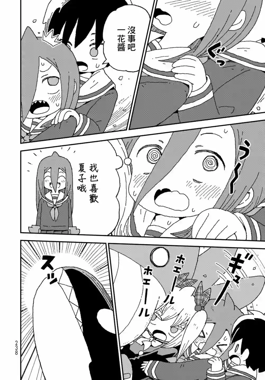 鲨鱼女孩第26话