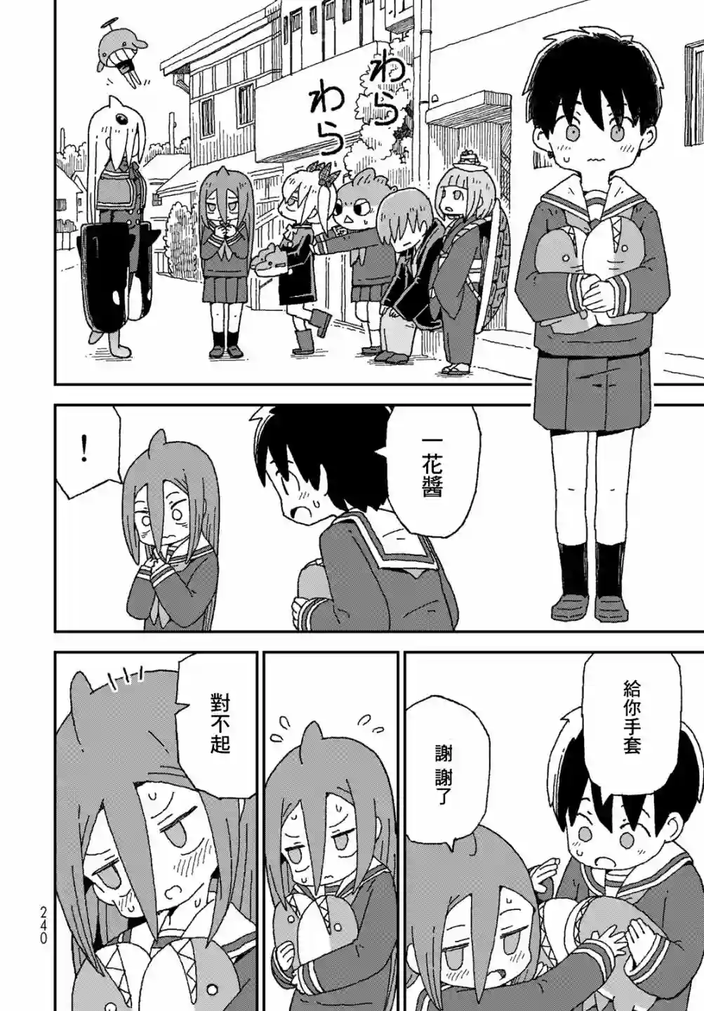 鲨鱼女孩第26话