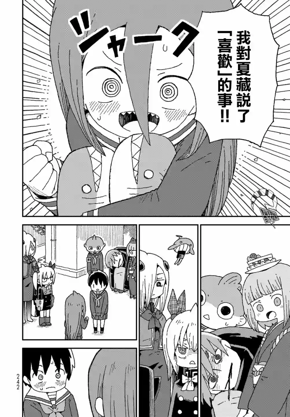 鲨鱼女孩第26话