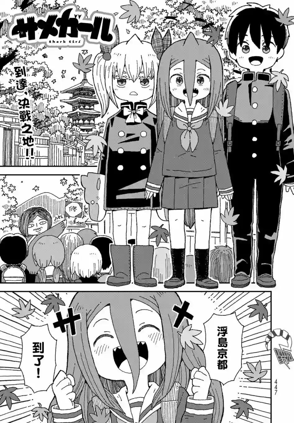 鲨鱼女孩第27话