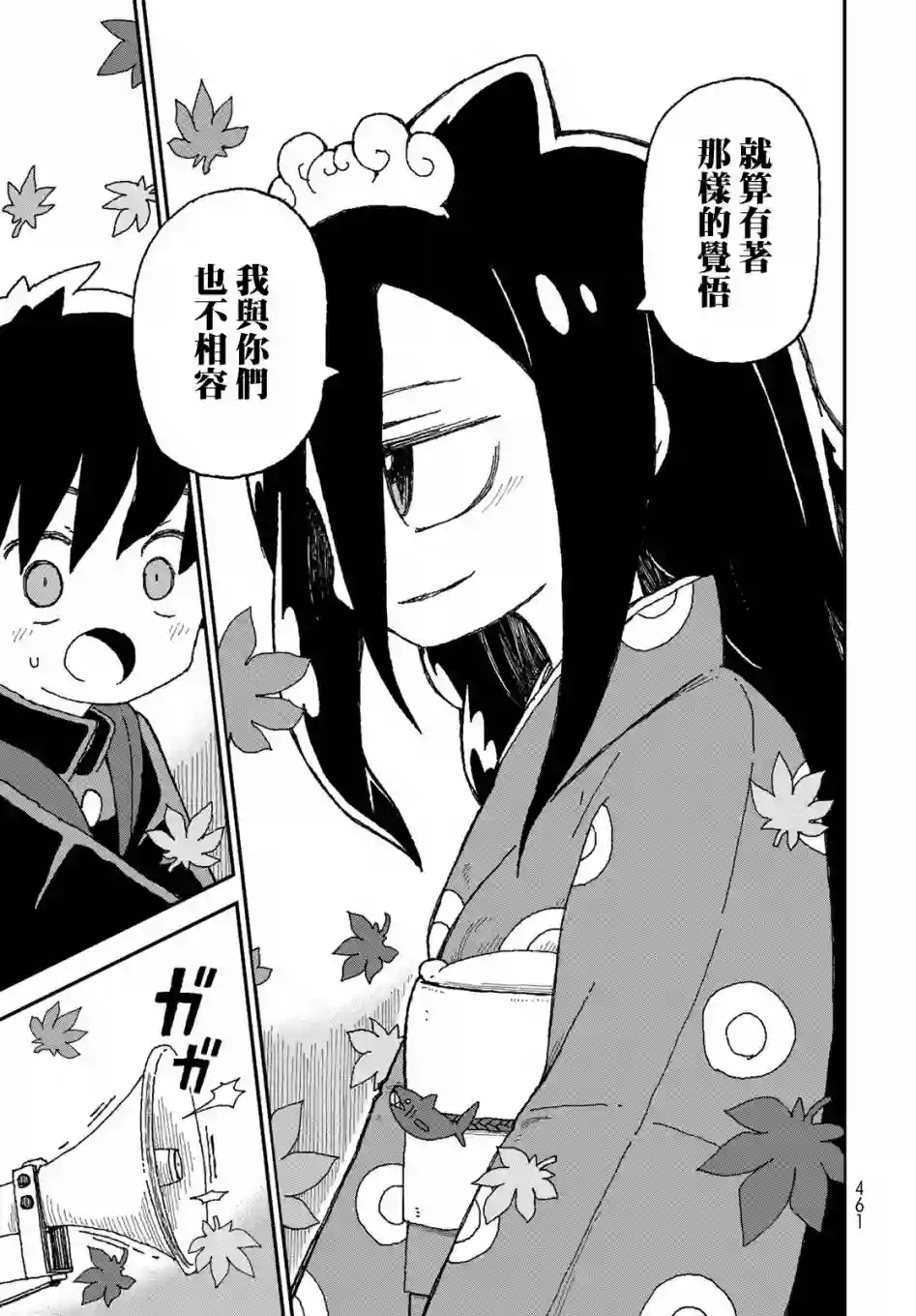 鲨鱼女孩第27话