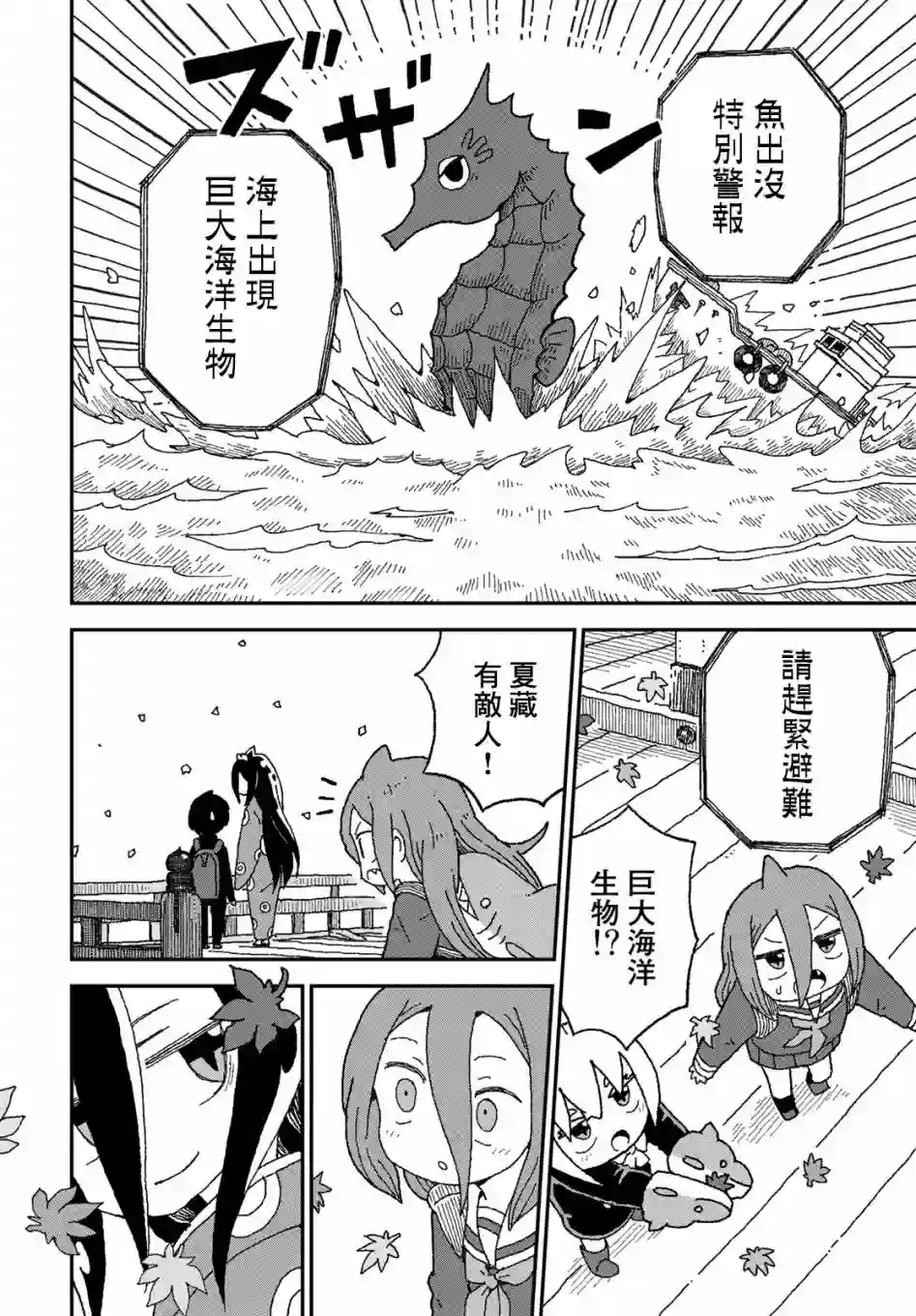 鲨鱼女孩第27话