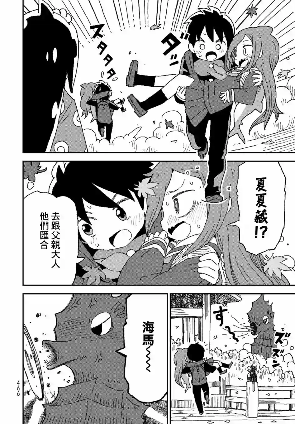 鲨鱼女孩第27话