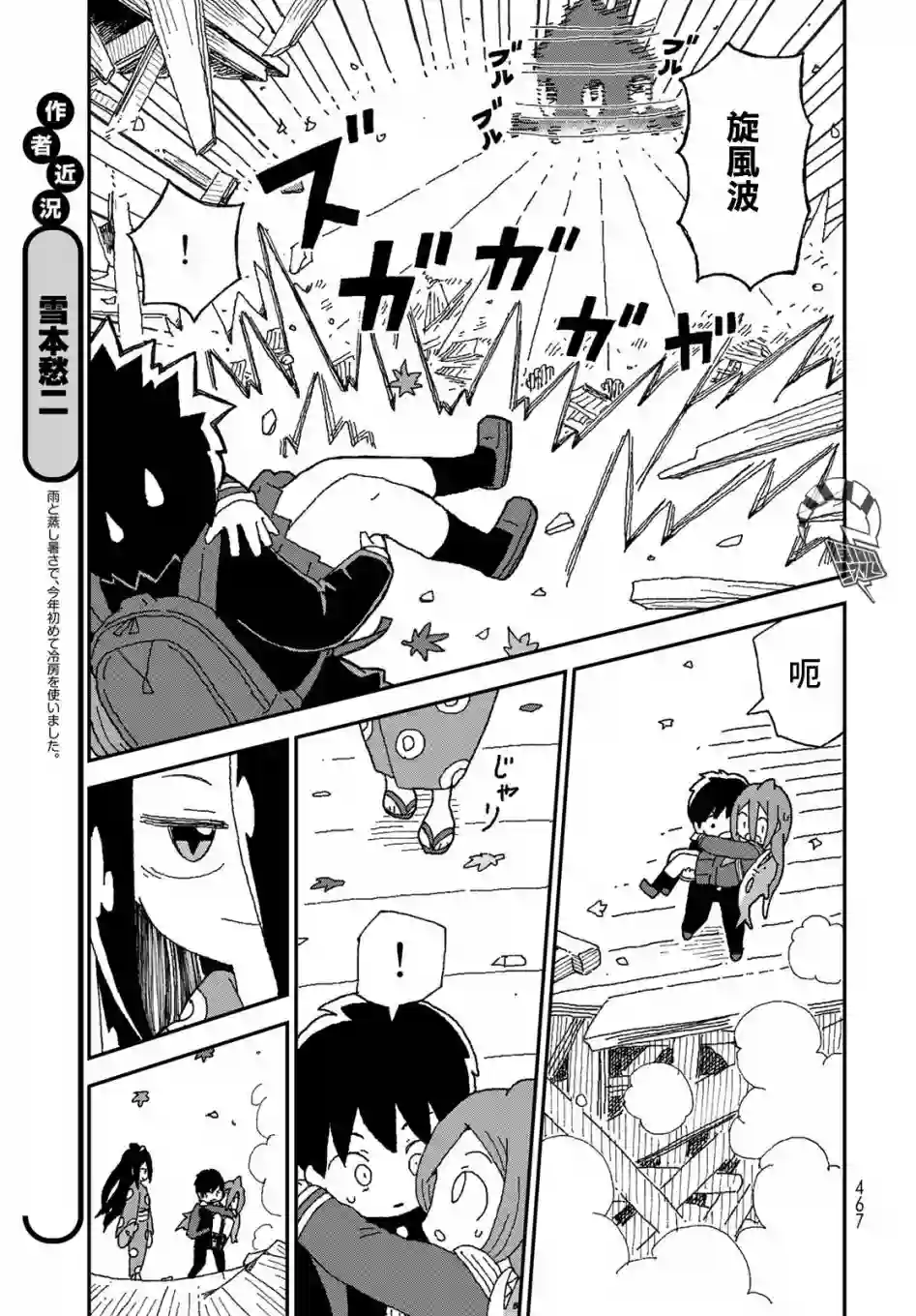 鲨鱼女孩第27话