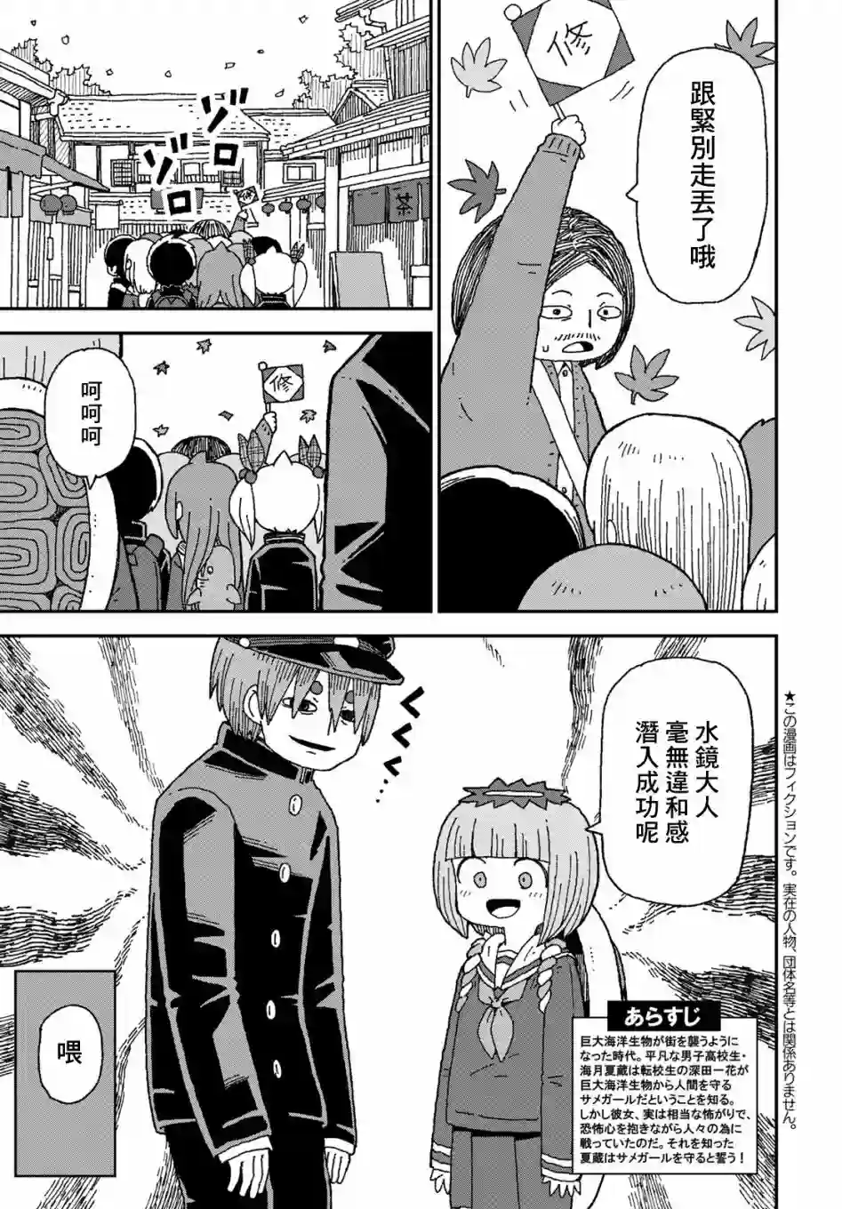 鲨鱼女孩第27话