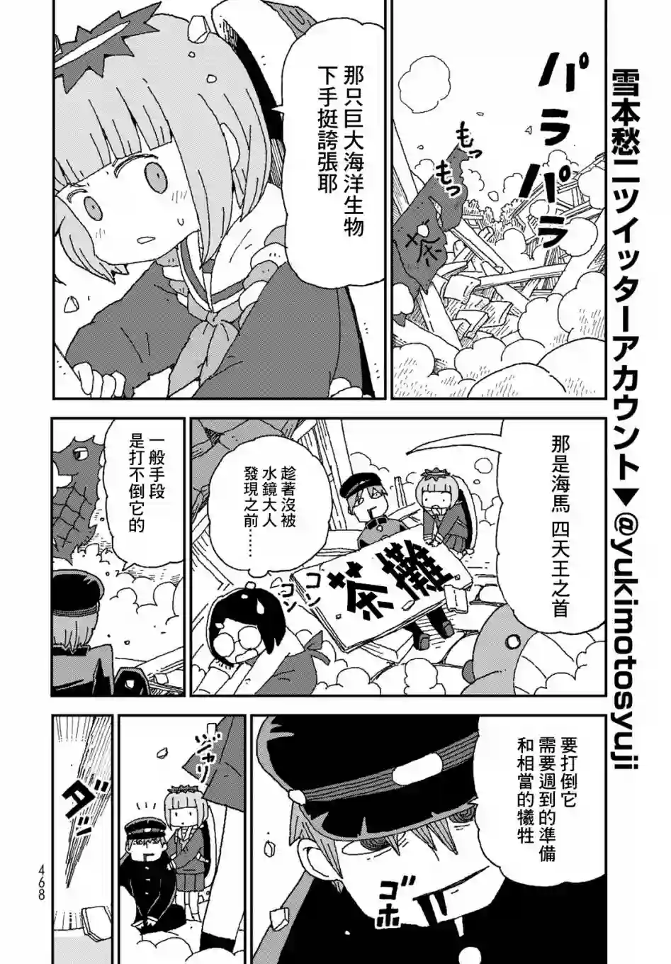 鲨鱼女孩第27话