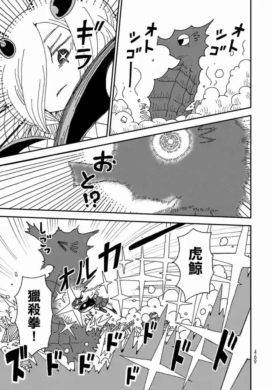 鲨鱼女孩第27话