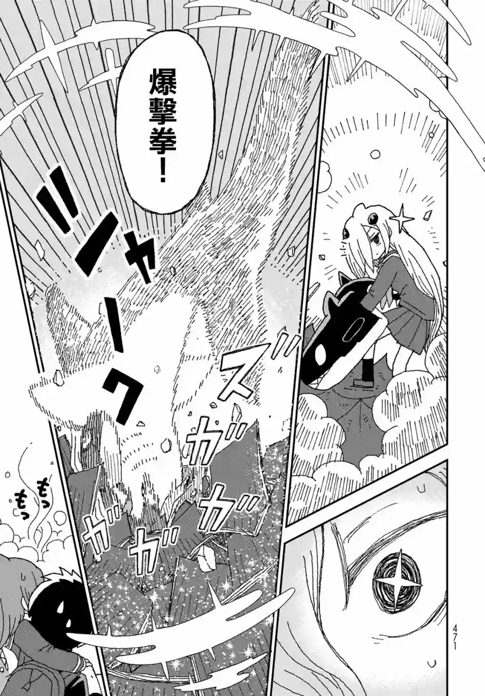 鲨鱼女孩第27话