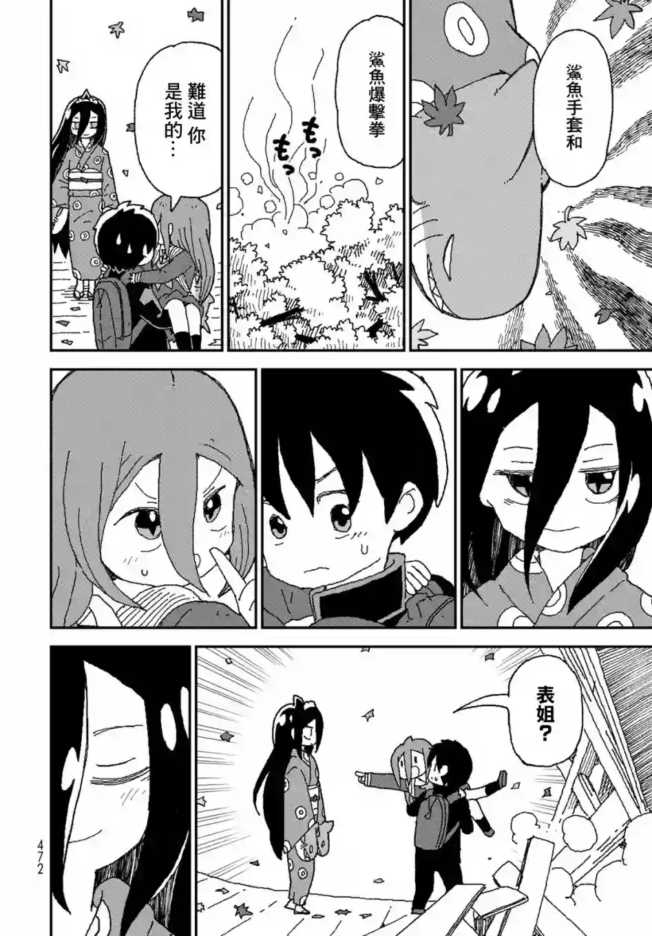 鲨鱼女孩第27话