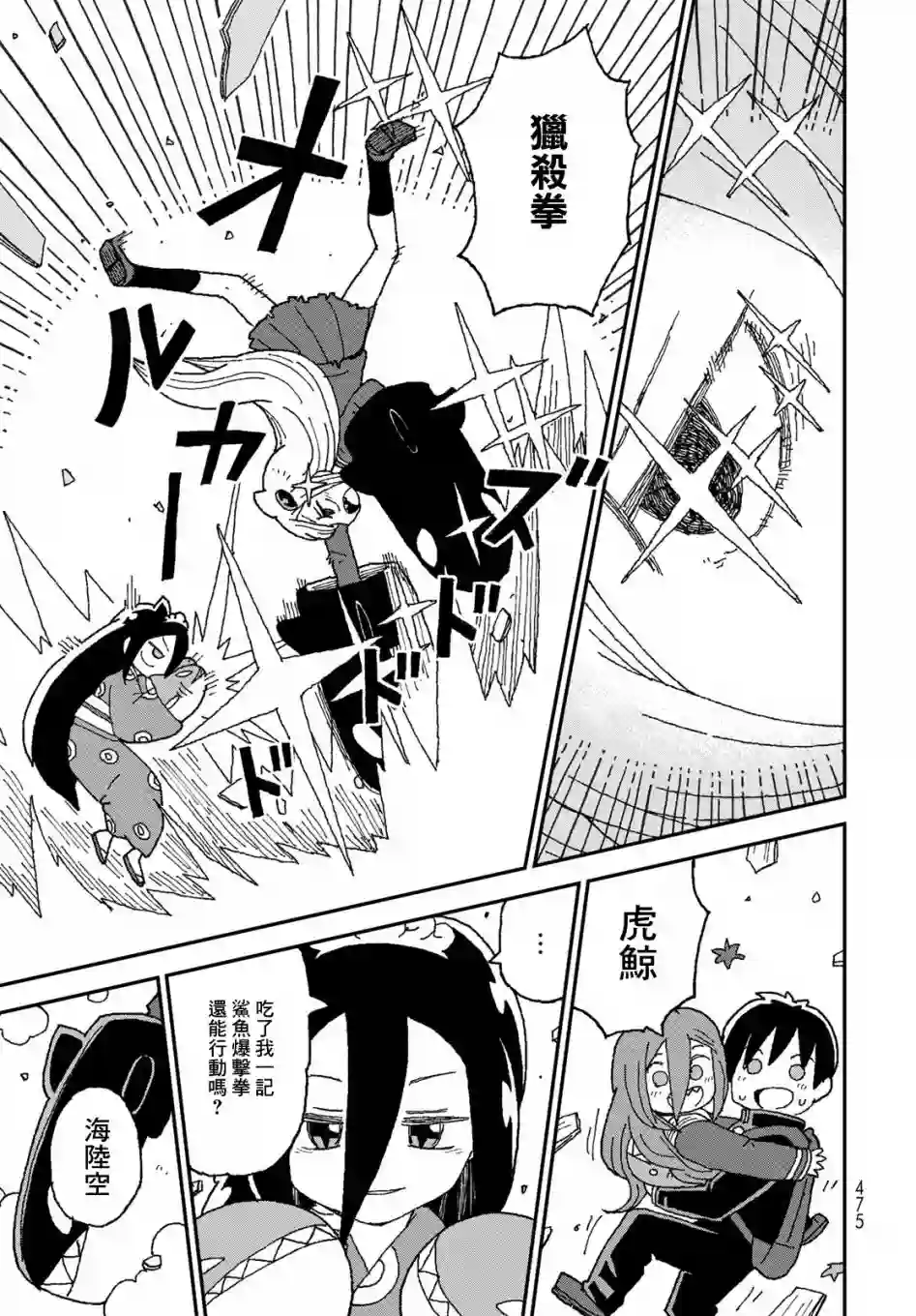 鲨鱼女孩第27话