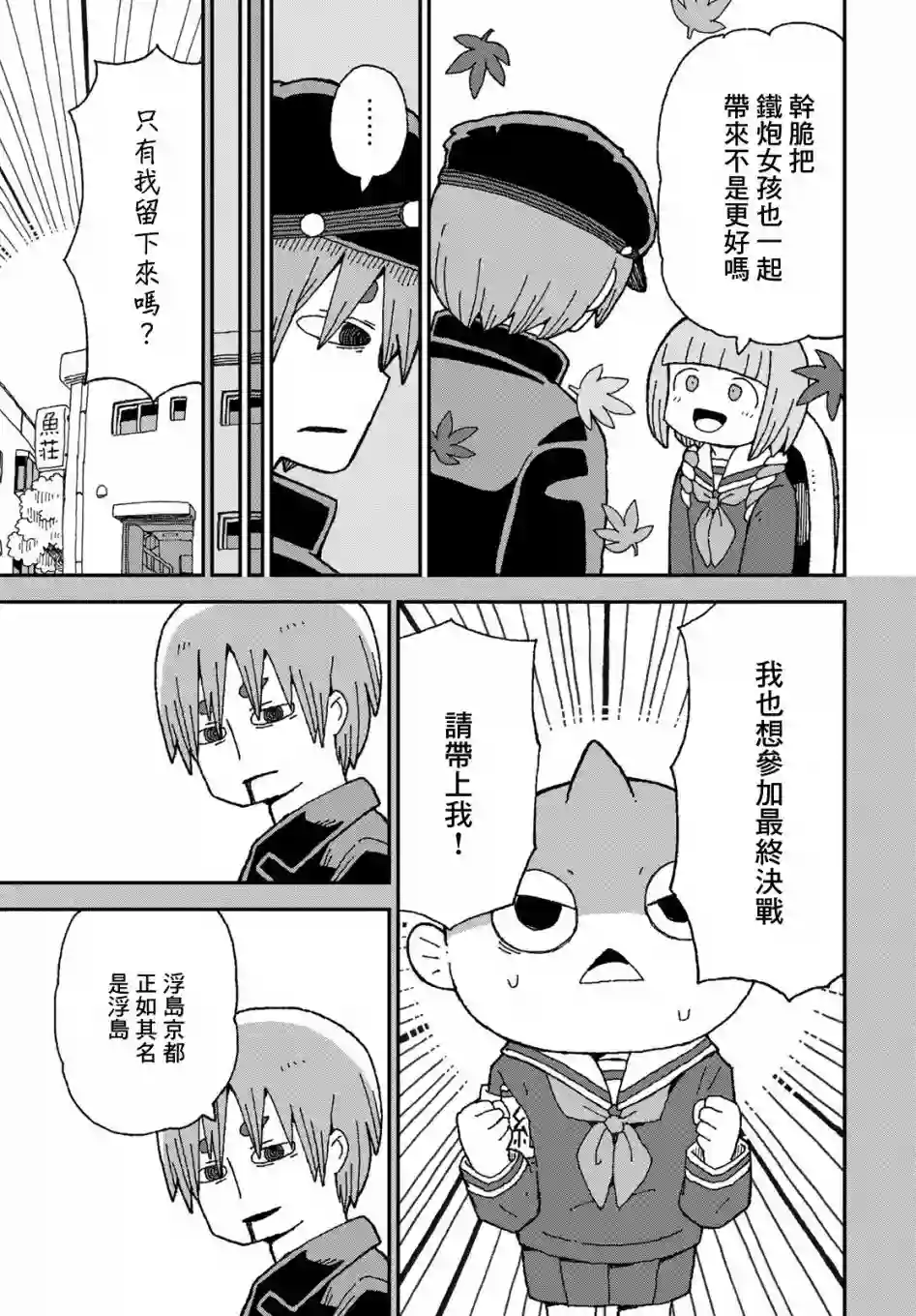 鲨鱼女孩第27话