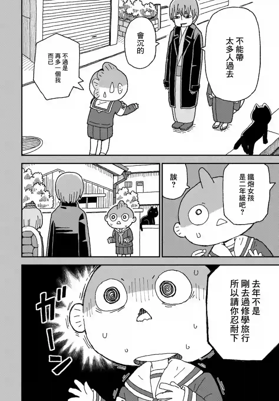 鲨鱼女孩第27话