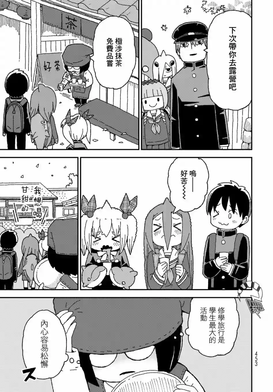 鲨鱼女孩第27话